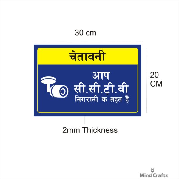 CCTV Warning Hindi Sign Board Blue color