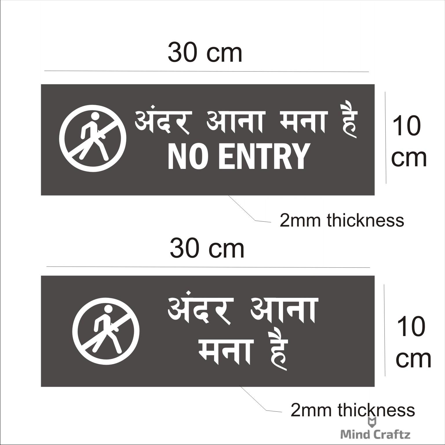 No Entry Hindi and English Combo Sign Board Red Color