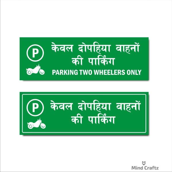 Parking Two Wheelers Only Combo Hindi and English Sign Board Green Color