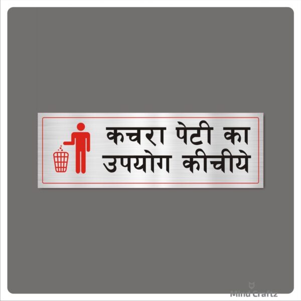 Use Dustbin  Silver Color Acrylic Sign Board