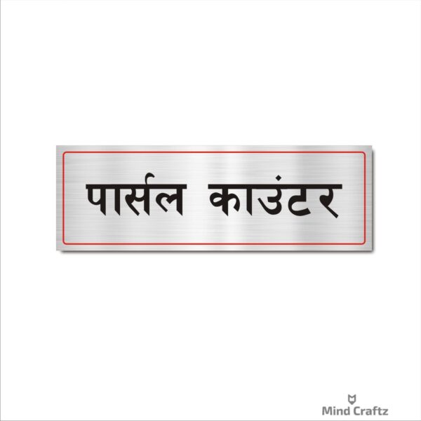 Parcel Counter Hindi Sign Board Silver Color