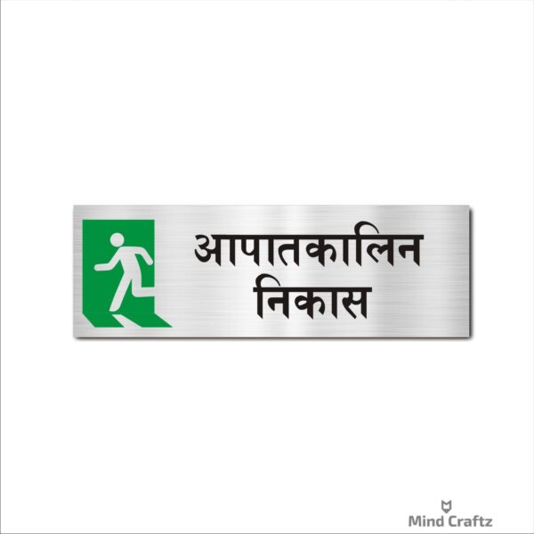 Emergency Exit Hindi Sign Board Silver Color