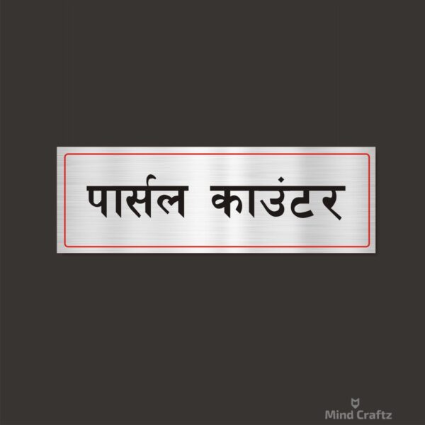 Parcel Counter  Hindi Sign Board Silver Color