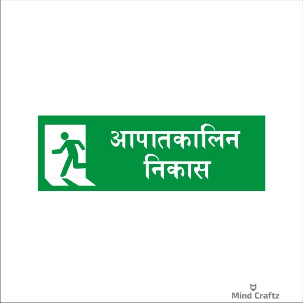 Emergency Exit Hindi Sign Board Green Color