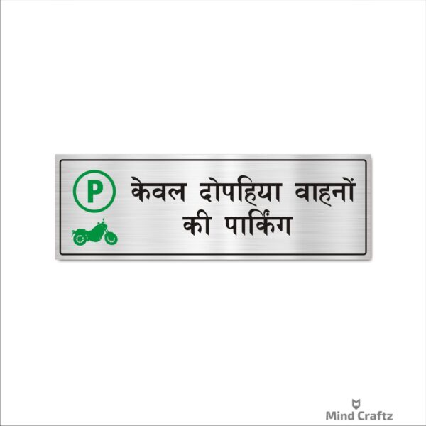 Parking Two Wheelers Only Hindi Sign Board Silver Color