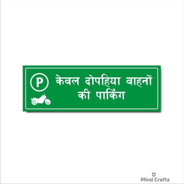 Parking Two Wheelers Only Hindi Sign Board Green Color