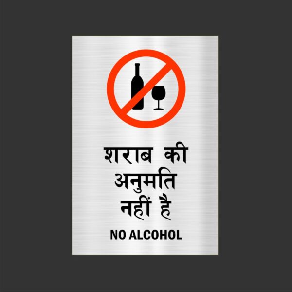 No Alcohol Acrylic Sign Board Single Silver Color 12 x 8 inches 2mm thick Pack of 1 Hindi English