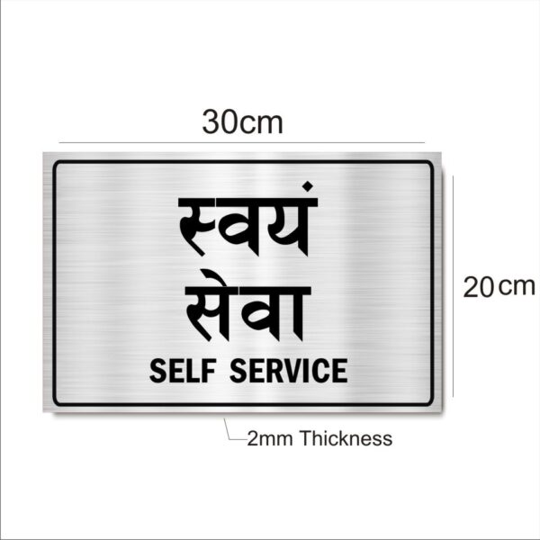 Self Service Acrylic Sign Board Single Silver Color 8 x 12 inches 2mm thick Pack of 1 Hindi English