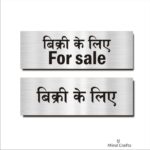 For sale - bikri ke liye Signboard Silver color