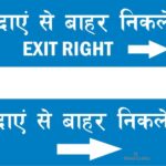 Exit right Hindi Signboard Blue color