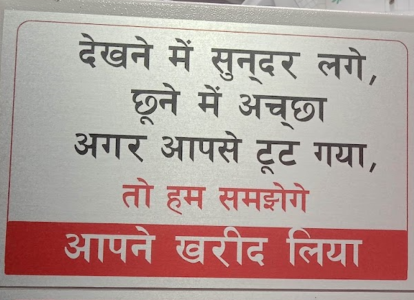 Nice to See Good to Hold if broken considered as sold Acrylic Sign Board Single Silver Color 12 x 8 inches 2mm thick Pack of 1 Hindi