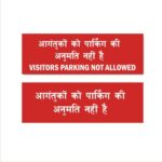 Visitors Parking Not Allowed Hindi and English Combo Acrylic Sign Board Red Color