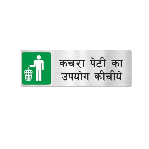 Use Dustbin Acrylic Signboard Silver Color
