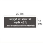 Visitors Parking Not Allowed Hindi and English Acrylic Sign Board Red Color