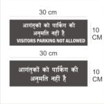 Visitors Parking Not Allowed Hindi and English Combo Acrylic Sign Board Red Color