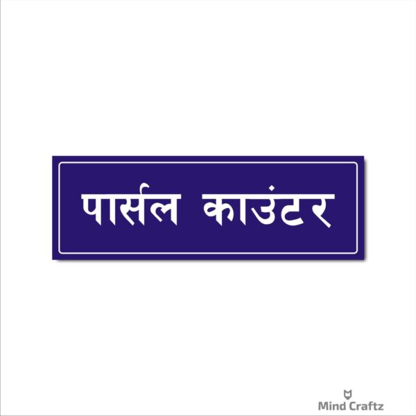 Parcel Counter  Hindi Sign Board Violet/ Purple Color