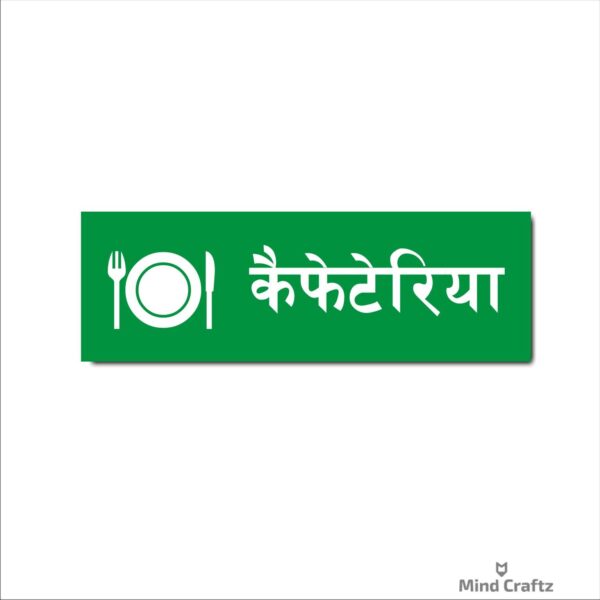 Cafeteria Hindi Acrylic Sign Board Green  Color