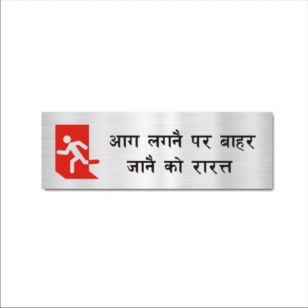 Fire Exit Emergency Hindi Acrylic Sign Board Silver Color | 12 x 4 inches | 2mm Thickness - 1 Piece