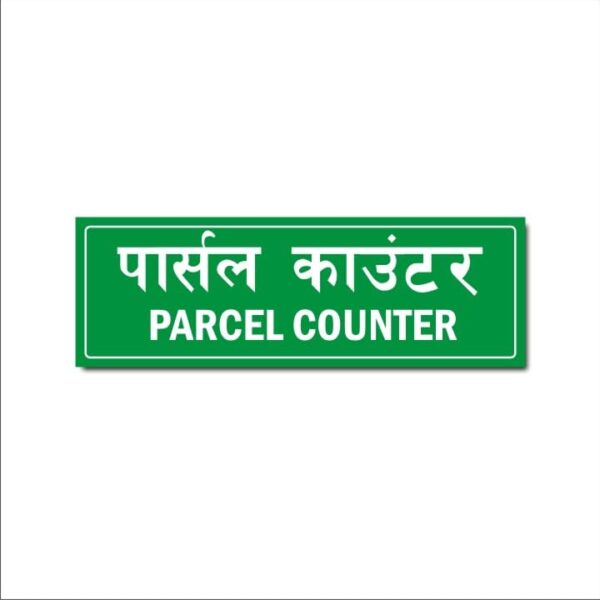 Parcel Counter Hindi and English Sign Board Pack of 1 | Green Color 2mm Thickness | 12 x 4 inches