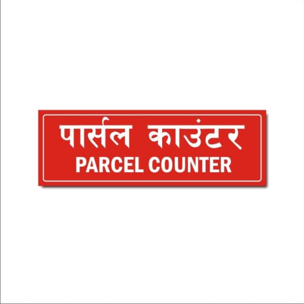 Parcel Counter Hindi and English Sign Board Pack of 2 | Red Color 2mm Thickness | 12 x 4 inches