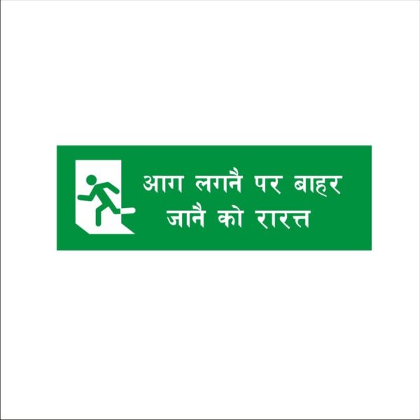 Fire Exit Emergency Hindi Acrylic Sign Board Green Color | 12 x 4 inches | 2mm Thickness - 1 Piece