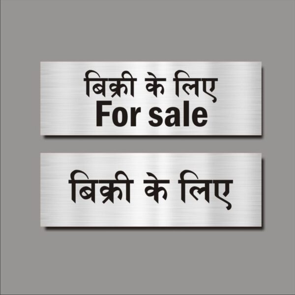 For sale - bikri ke liye Signboard Silver color 12 x 4 inches | 2mm thickness | Pack of 2