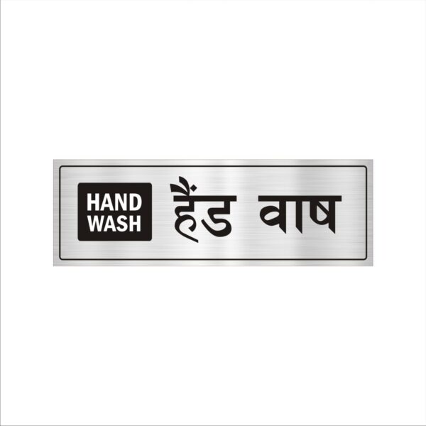 Hand Wash Acrylic Signboard Silver Color Hindi English 12x4 inches | 2mm thickness | Pack of 1