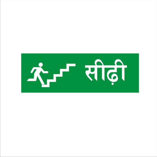 Staircase Hindi Acrylic Sign Board Green Color | 12 x 4 inches | 2mm Thickness - 1 Piece