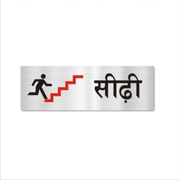 Staircase Hindi Acrylic Sign Board Silver Color | 12 x 4 inches | 2mm Thickness - 1 Piece