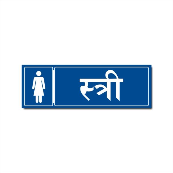 Ladies Blue Color Acrylic Sign Board 12 x 4 inches Pack of 1