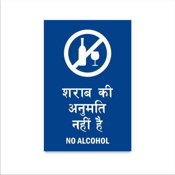 No Alcohol Acrylic Sign Board Single Blue Color 12 x 8 inches 2mm thick Pack of 1 Hindi English