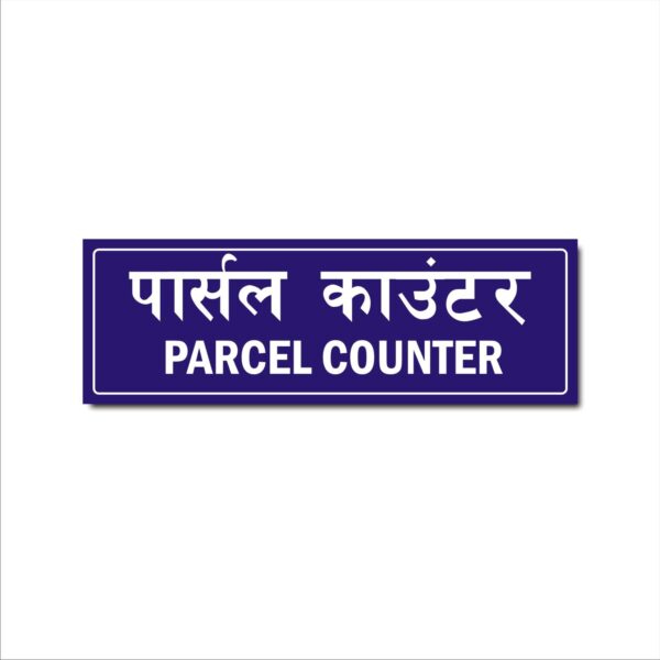 Parcel Counter Hindi and English Sign Board Pack of 1 | Violet/Purple Color 2mm Thickness | 12 x 4 inches