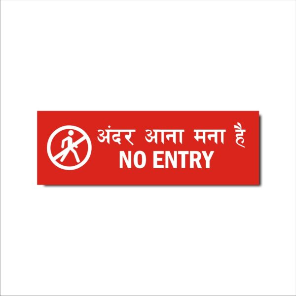 No Entry Hindi and English Sign Board Pack of 1 | Red Color 2mm Thickness | 12 x 4 inches