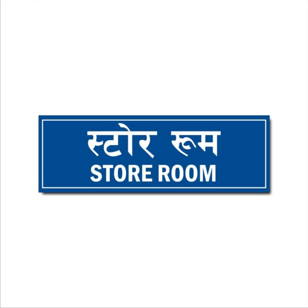 Store Room Blue Color Acrylic Sign Board 12 x 4 inches Pack of 1