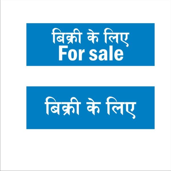 For sale - bikri ke liye Signboard Blue color 12 x 4 inches | 2mm thickness | Pack of 2