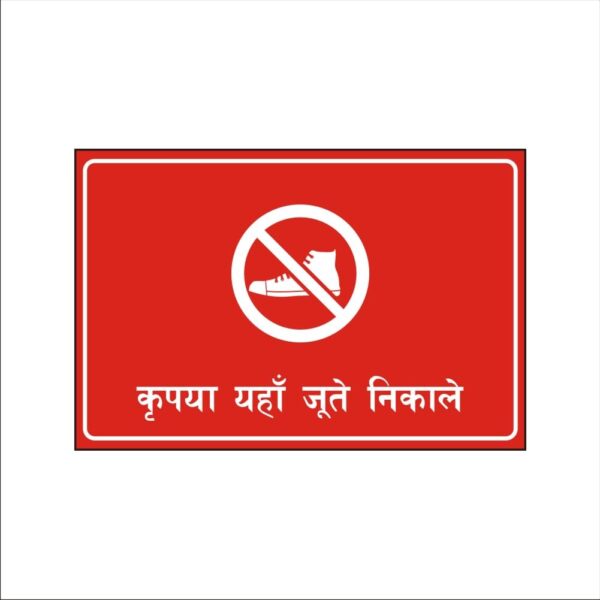 Please Remove Shoes here Acrylic Sign Board Single Red Color 8 x 12 inches 2mm thick Pack of 1 Hindi