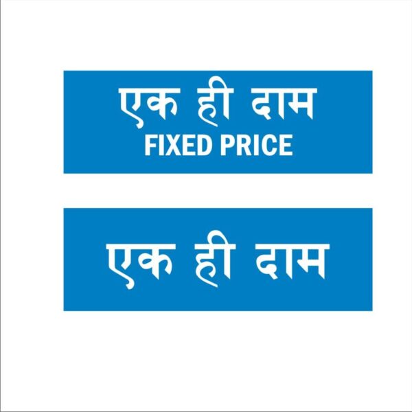Fixed price Hindi Signboard Blue color 12 x 4 inches | 2mm thickness | Pack of 2
