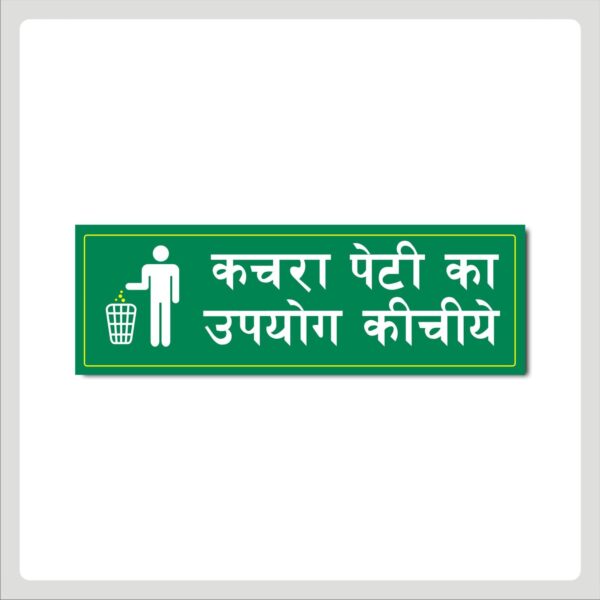 Use Dustbin Green Color Acrylic Sign Board 12 x 4 inches Pack of 2