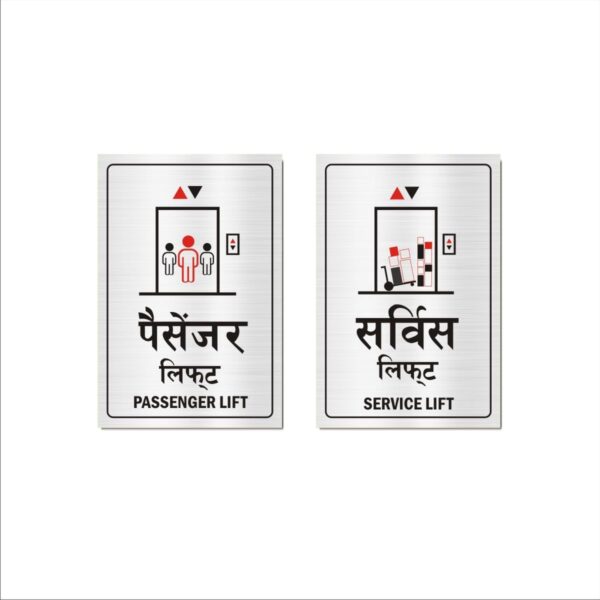 Passenger Lift and Service Lift Acrylic Sign Board Silver Color 8x12 inches Pack of 2 Hindi English .Suitable for Hospitals, Office Buildings, Business, Medical Centres, Hotels, Apartments, etc. Mindcraftz?