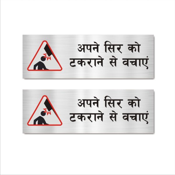 Mind your Head Combo Silver Color Acrylic Sign Board 12 x 4 inches Pack of 2