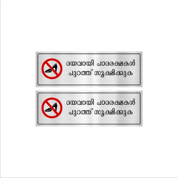 Footwear Keep Outside Malayalam Acrylic Sign Board Silver Color for Hospitals 12 x 4 Inches Pack of 2|Mindcraftz