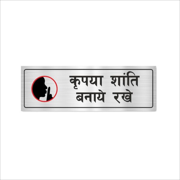 Keep Silence Acrylic Signboard Silver Color Hindi 12x4 inches | 2mm thickness | Pack of 2