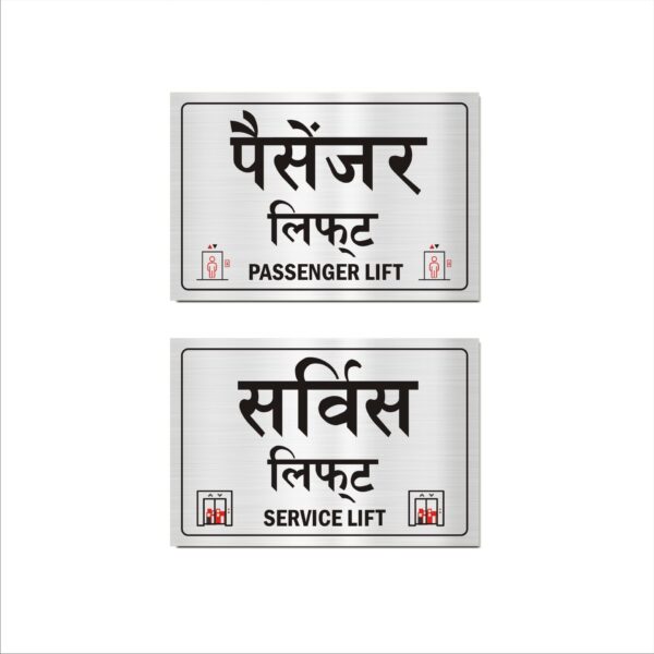 Passenger Lift and Service Lift Acrylic Sign Board Silver Color 15x5 inches Pack of 2 Hindi English .Suitable for Hospitals, Office Buildings, Business, Medical Centres, Hotels, Apartments, etc. Mindcraftz?