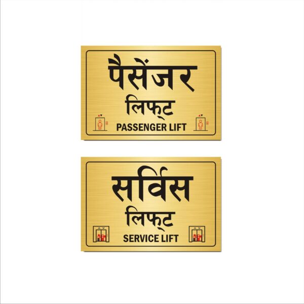 Passenger Lift and Service Lift Acrylic Sign Board Gold Color 15x5 inches Pack of 2 Hindi English .Suitable for Hospitals, Office Buildings, Business, Medical Centres, Hotels, Apartments, etc. Mindcraftz?
