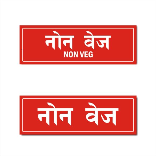 Non Veg Acrylic Signboard Combo Red Color Hindi English 12x4 inches | 2mm thickness | Pack of 2