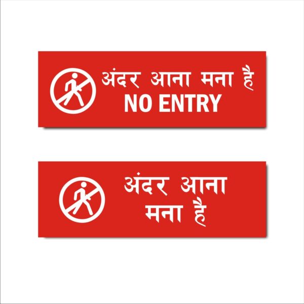 No Entry Hindi and English Combo Sign Board Pack of 2 | Red Color 2mm Thickness | 12 x 4 inches