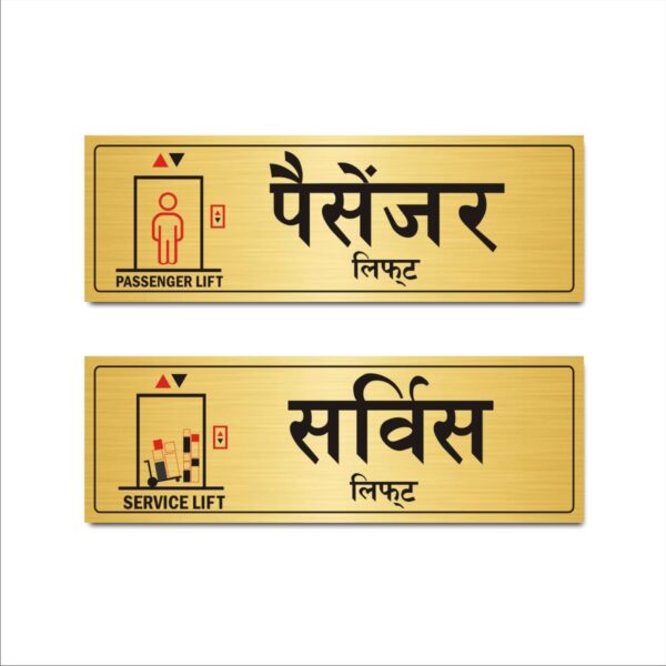 Passenger Lift and Service Lift Acrylic Sign Board Gold Color 15x5 inches Pack of 2 Hindi English .Suitable for Hospitals, Office Buildings, Business, Medical Centres, Hotels, Apartments, etc. Mindcraftz?