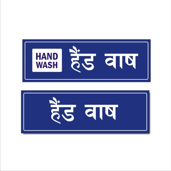 Hand Wash Acrylic Signboard Combo Blue Color Hindi English 12x4 inches | 2mm thickness | Pack of 2