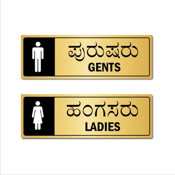 Gents & Ladies toilet Kannada & english Acrylic Sign Board gold color 2mm thick 15x5 Inches pack of 2