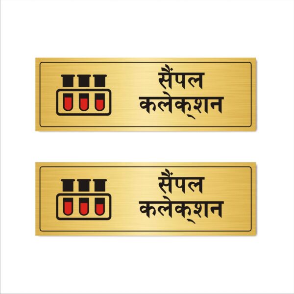 Sample collection Acrylic Signboard Self Adhesive Gold color 15x5 Inches 2mm thick Suitable for hospital, Clincs, healthcare Office, labs, etc. Pack of 2 | Mindcraftz?